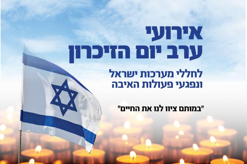 טקס זיכרון של שבטי צופי בית הכרם לנופלים במערכות ישראל טקס זיכרון של שבטי צופי בית הכרם לנופלים במערכות ישראל