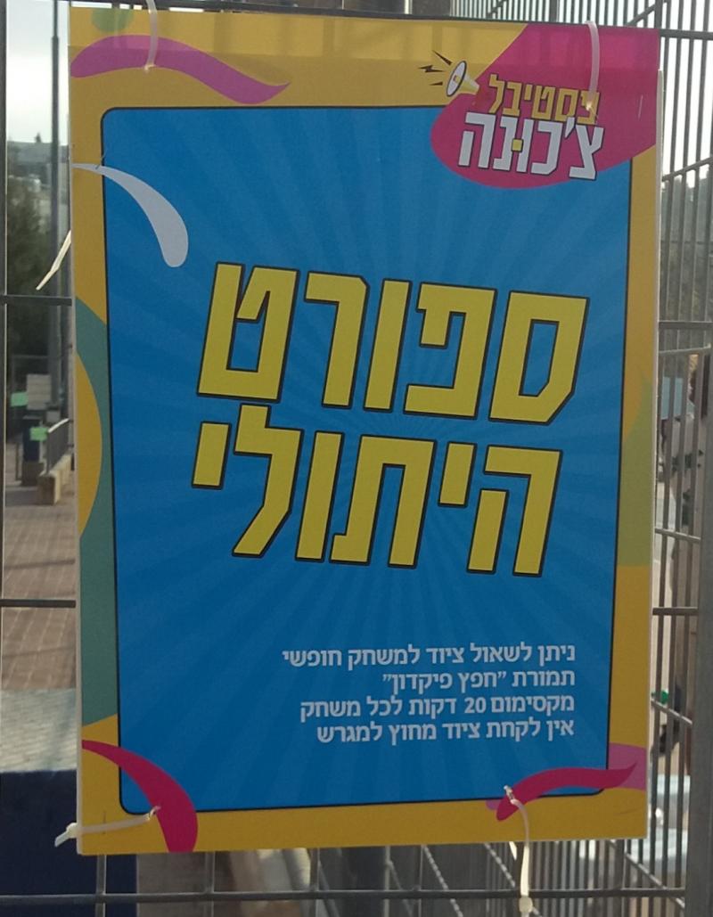 אביזרי ספורט