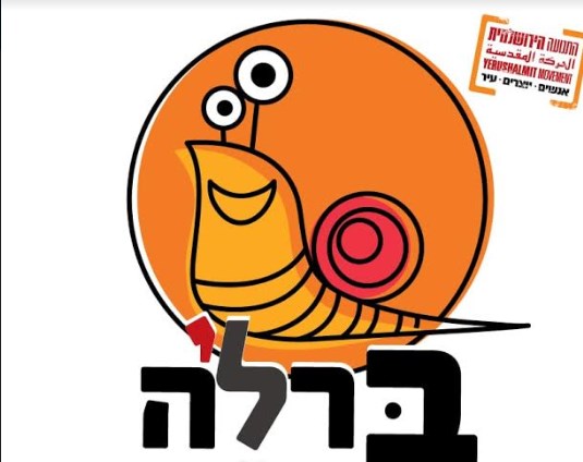 שבלול מצויר ברלה