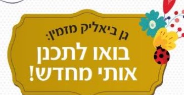 שם האירוע מתוך הפלאייר