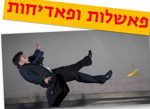 איש מחליק אחורה