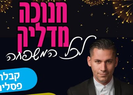 תומר דודארי מתוך הפלאייר