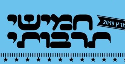 לוגו חמישי תרבות