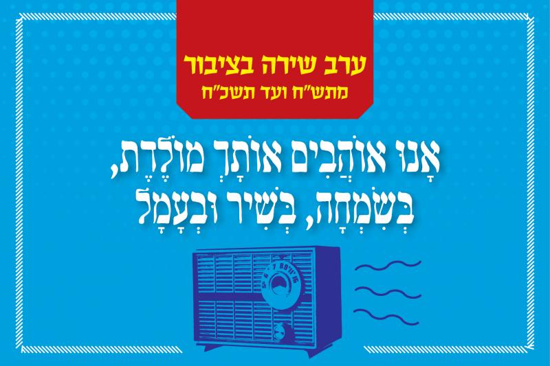 תמונת אווירה לאירוע