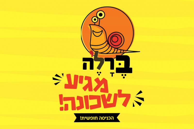 תמונת אוירה לאירוע