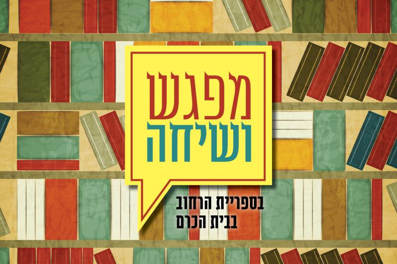 תמונת אוירה לאירוע