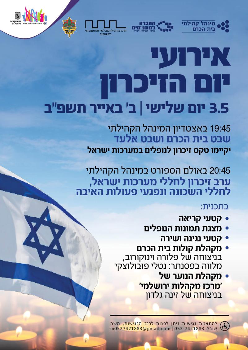 "ונזכור את כולם"